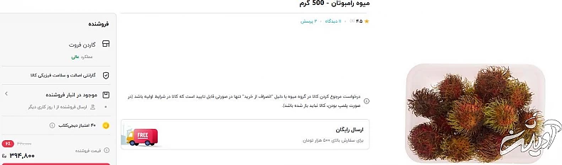 قیمت-رامبوتان